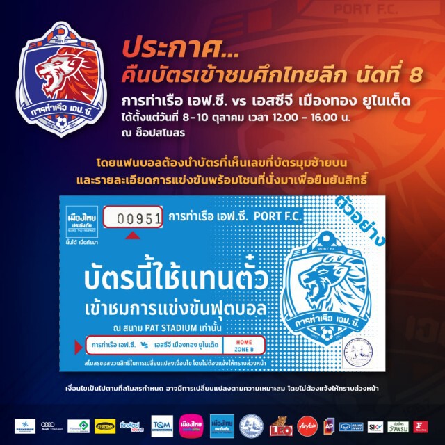"การท่าเรือ FC" โพสต์ขอบคุณแฟนบอล "คุณคือครอบครัว"