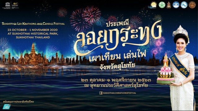 ททท.ชวนนักท่องเที่ยวสัมผัส "ลอยกระทง เผาเทียน  เล่นไฟ "