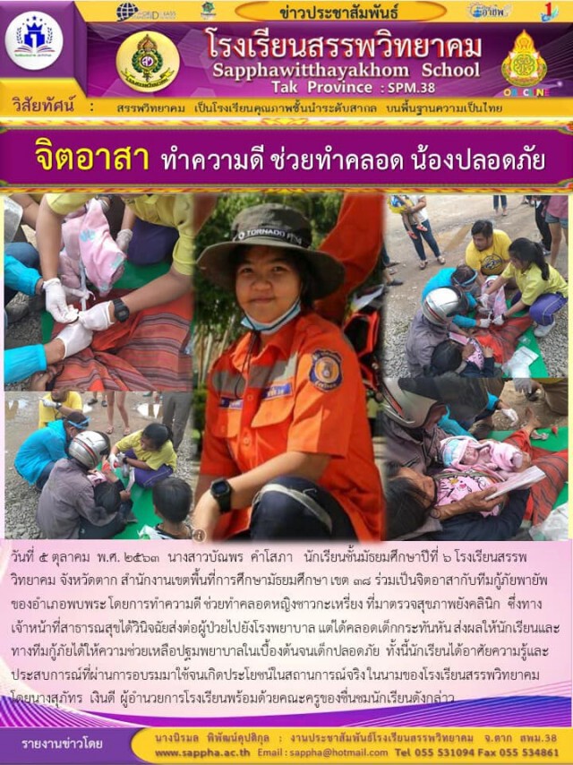 เตรียมมอบประกาศเกียรติคุณ-เด็กม.6ทำคลอดบนถนน