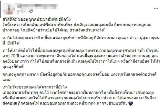 คุณตาวัย 70 ดีกรีไม่ธรรมดา มีไฟของานทำ มั่นใจทำได้แน่ เพียงแค่จ้างมา