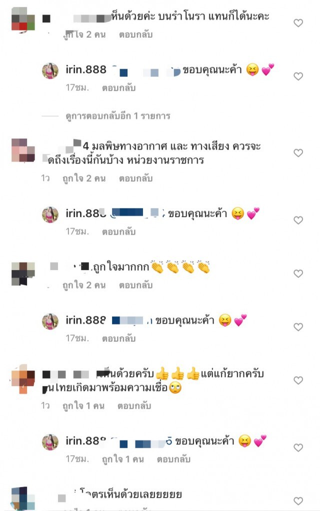 ‘เปิ้ล ไอริณ' วอนหยุดจุดประทัดแก้บน ลั่น!! สร้างมลพิษทางอากาศ