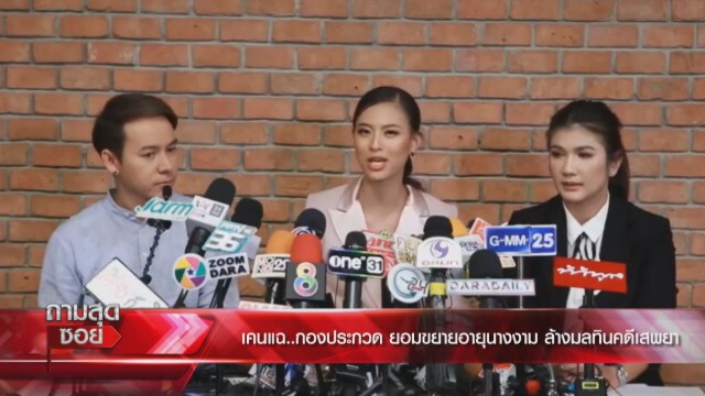 ‘เฌอเอม’ลั่น รู้สึกไม่แฟร์ มหากาพย์เวทีขาอ่อน