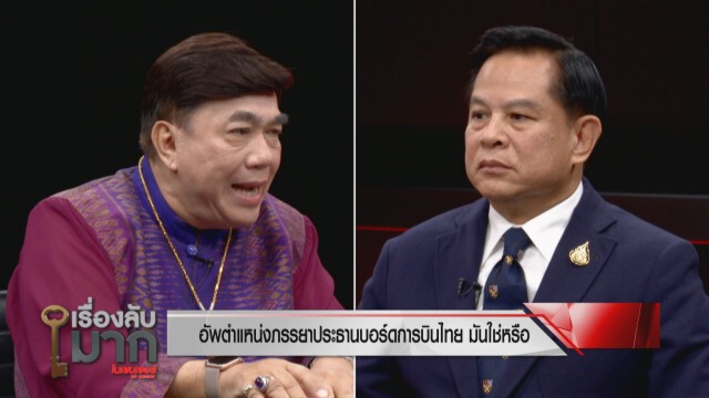 "พีระพันธุ์" เสนอยุบไทยสมายล์ ขาดทุนหมื่นล้าน! บินไทยบุกบินพรีเมี่ยมในประเทศ