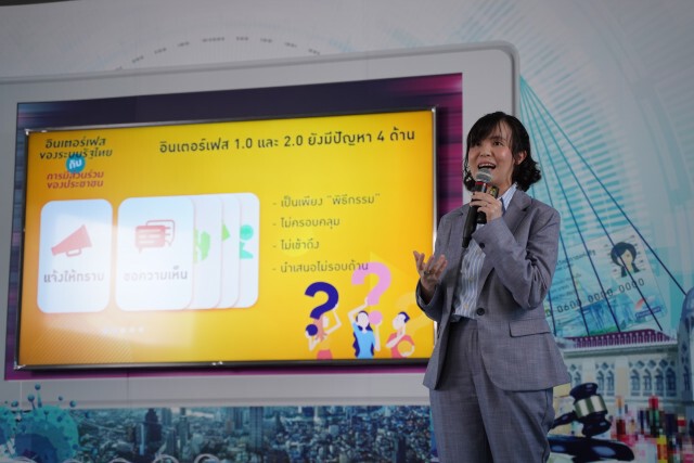 ทีดีอาร์ไอแนะทางแก้เปิดส่วนร่วมประชาชน ‘อินเตอร์เฟสระบบรัฐไทย’