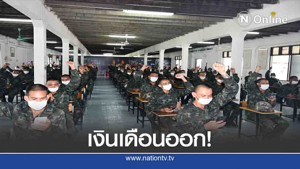 พลทหารเฮลั่น! เงินเดือนออก พลทหารเฮลั่น! เงินเดือนออก