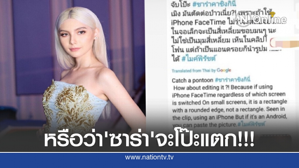 ชาวเน็ตจีนจับโป๊ะ ‘ซาร่า’ วีดีโอคอล วาดิม จริงหรือ? ทำไมสัดส่วนดูแปลกๆ ชาวเน็ตจีนจับโป๊ะ ‘ซาร่า’ วีดีโอคอล วาดิม จริงหรือ? ทำไมสัดส่วนดูแปลกๆ