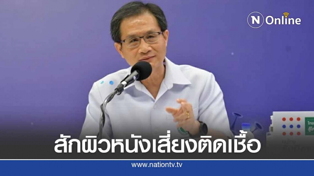 แพทย์เตือนปชช.สักผิวหนัง เสี่ยงติดเชื้อ แพทย์เตือนปชช.สักผิวหนัง เสี่ยงติดเชื้อ