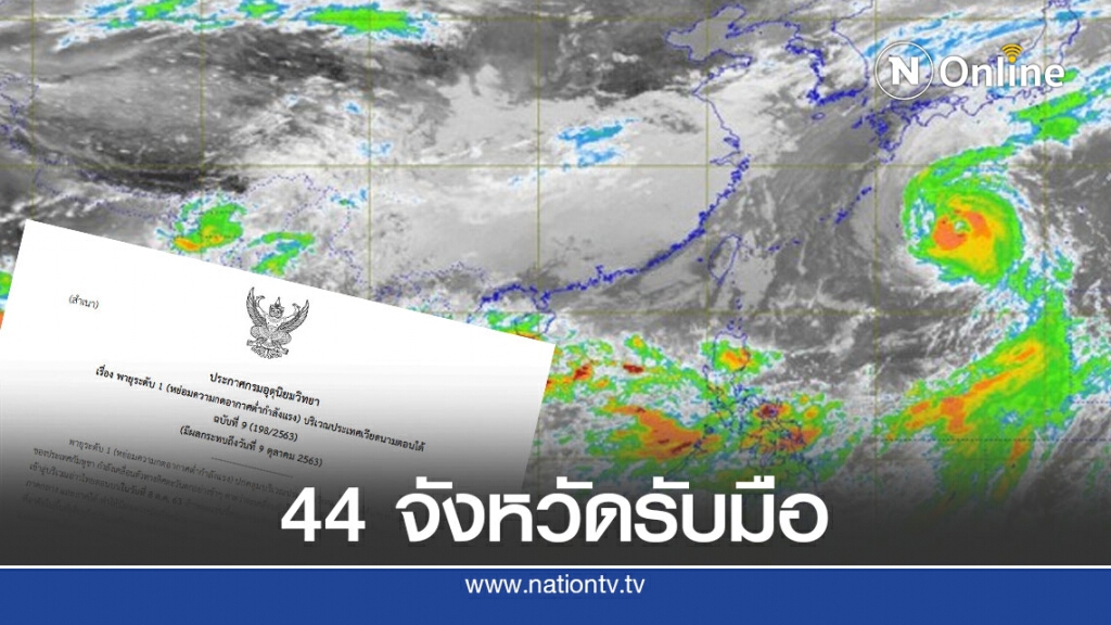 ประกาศ 'กรมอุตุนิยมวิทยา' ฉบับที่ 9 เตือน 44 จังหวัดรับมือฝนตกหนักถึงหนักมากบางแห่ง