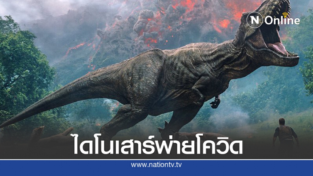 กองถ่าย Jurassic World หยุดถ่าย 14 วัน หวั่นติดโควิด กองถ่าย Jurassic World หยุดถ่าย 14 วัน หวั่นติดโควิด
