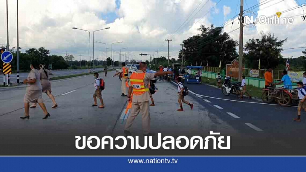 วอนขอสะพานให้นักเรียนข้าม หวั่นไม่ปลอดภัย