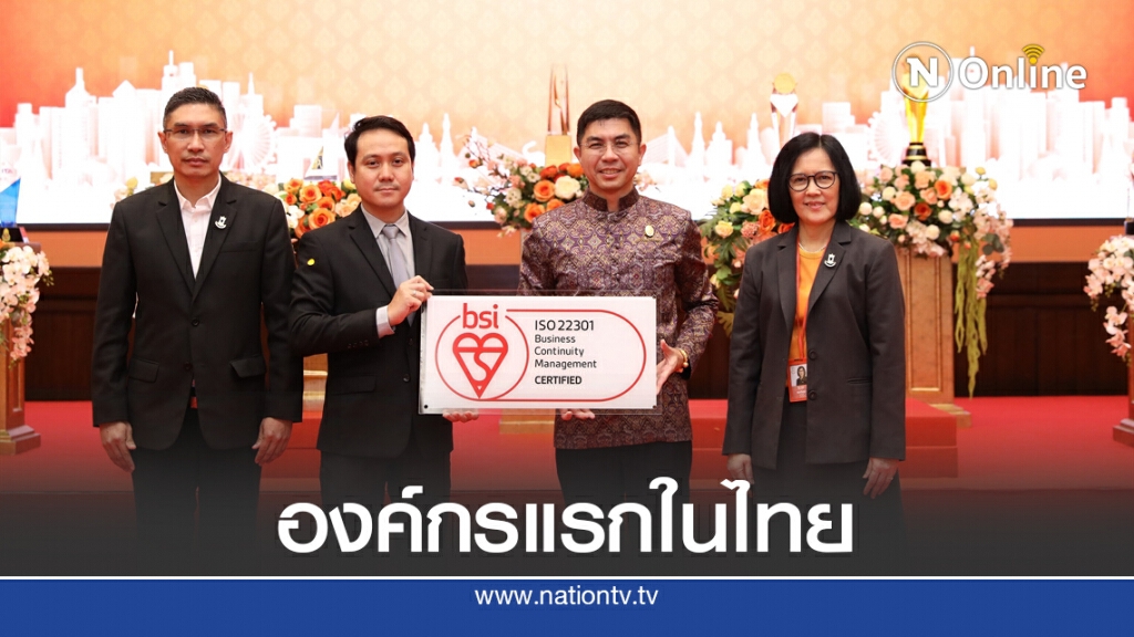 ธอส.องค์กรแรกในไทยได้รับรองมาตรฐาน ISO22301 ธอส.องค์กรแรกในไทยได้รับรองมาตรฐาน ISO22301