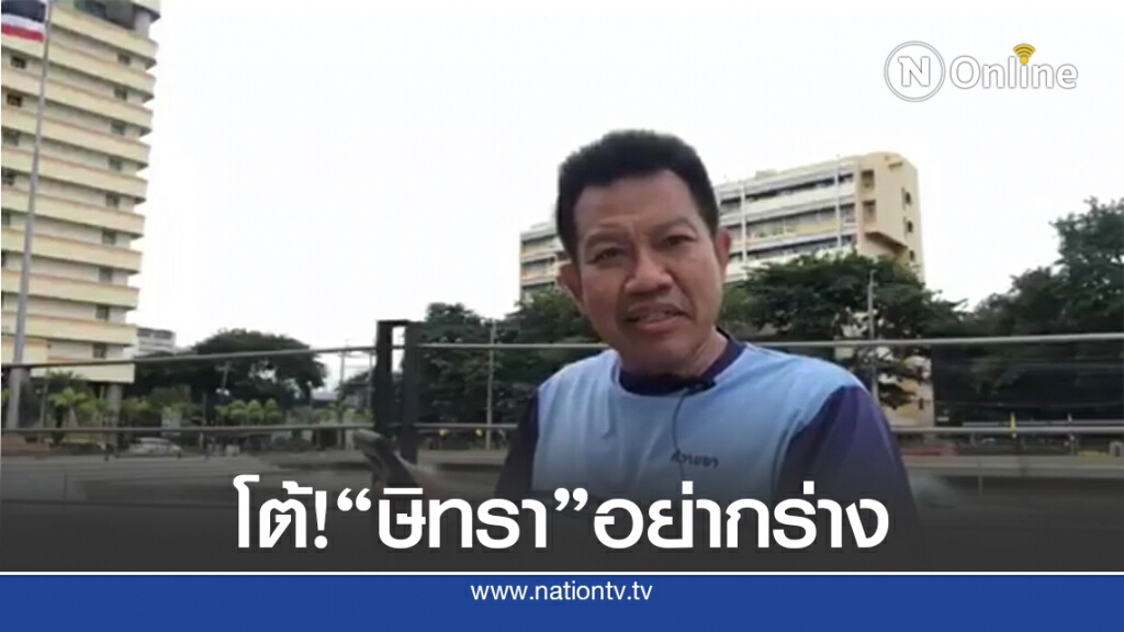 ทนายเดชา เตือนทนายษิทราอย่ากร่าง  อย่าปีนเกลียวทนายรุ่นพ่อ