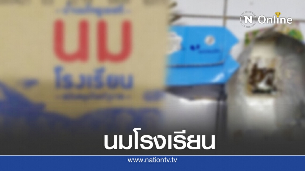 คุณยายชั่งใจ แกะนมกล่องหลาน ถึงกับกินไม่ลง นมยังไม่หมดอายุ เป็นแบบนี้ไปได้