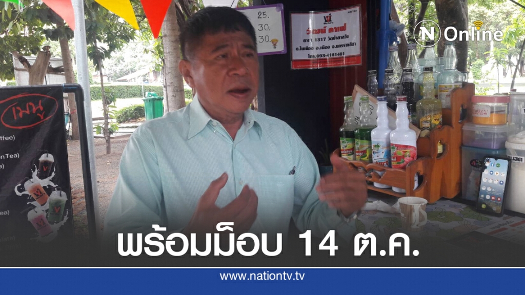 กลุ่มคนเสื้อแดงโคราชพร้อมเดินทางร่วมม็อบ 14 ตุลา