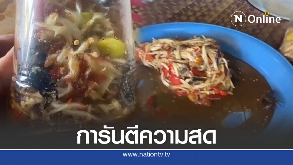 คนดูเป็นล้าน คลิปหนุ่มซื้อส้มตำ สดจริงไม่จกตา ชาวเน็ตถามมีจริงเหรอเมนูนี้ คนดูเป็นล้าน คลิปหนุ่มซื้อส้มตำ สดจริงไม่จกตา ชาวเน็ตถามมีจริงเหรอเมนูนี้