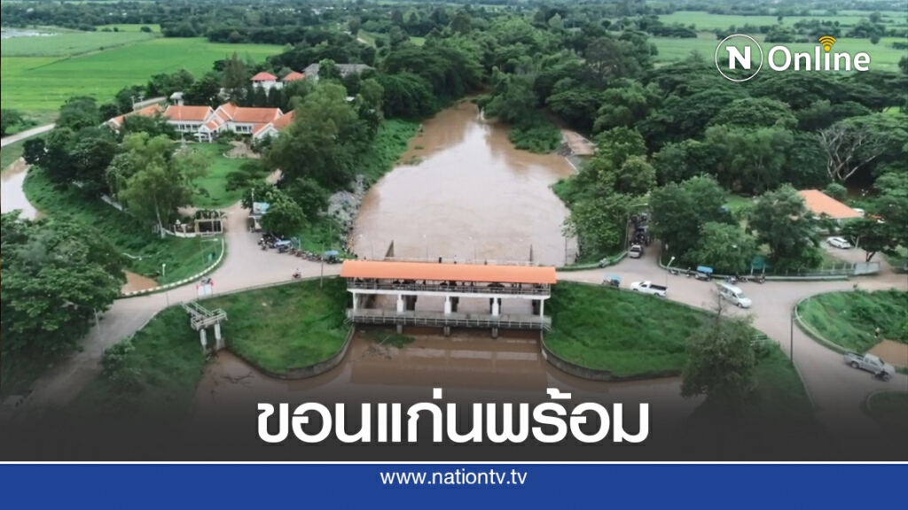 ผู้ว่าฯ ขอนแก่น สั่งทุกอำเภอพร้อมรับมือพายุดีเปรสชั่น