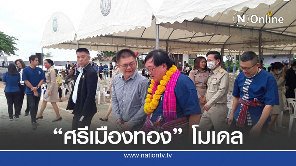 ดัน "ศรีเมืองทองโมเดล" เอาผลผลิตส่งตลาด ดัน "ศรีเมืองทองโมเดล" เอาผลผลิตส่งตลาด