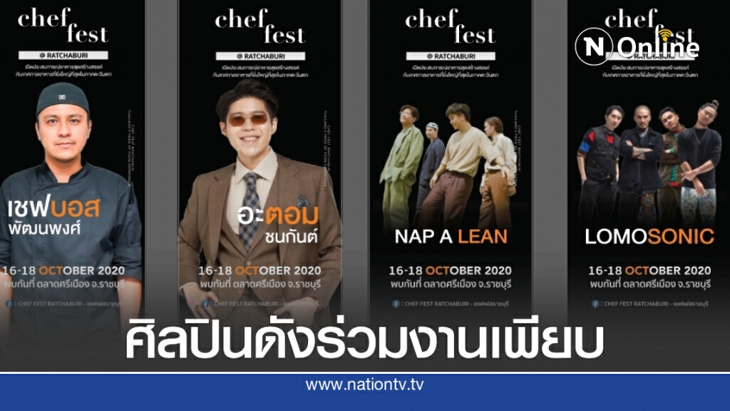 'LOMOSONIC' นำทีมศิลปินบุกงานเทศกาลอาหารสุดยิ่งใหญ่