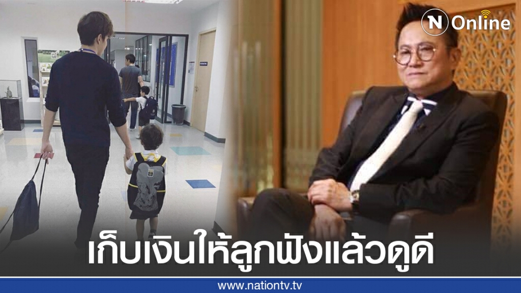 "ทนายประมาณ" สวน "ไมค์ พิรัชต์" จะเก็บเงินให้ลูกฟังแล้วดูดี "ทนายประมาณ" สวน "ไมค์ พิรัชต์" จะเก็บเงินให้ลูกฟังแล้วดูดี