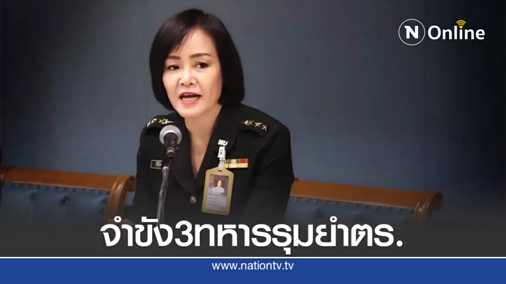 ลงทัณฑ์สั่งจำขังทหาร 3 นาย 14 วันคดีรุมยำตำรวจ