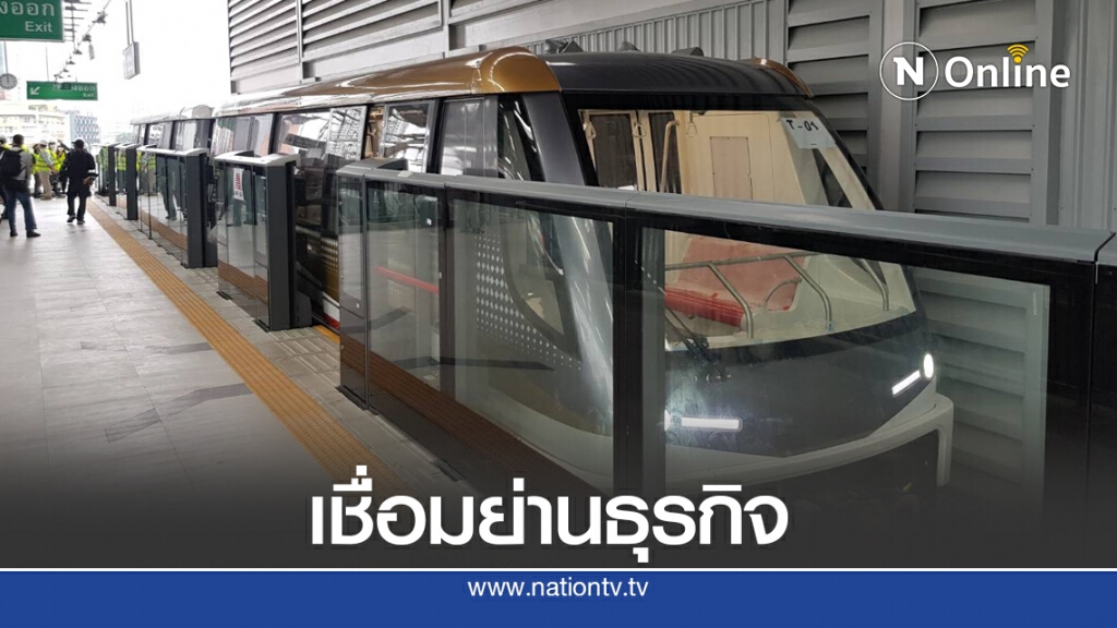 เตรียมเปิดบริการรถไฟฟ้า 'สายสีทอง' ธ.ค.นี้ 15 บาท ตลอดสาย