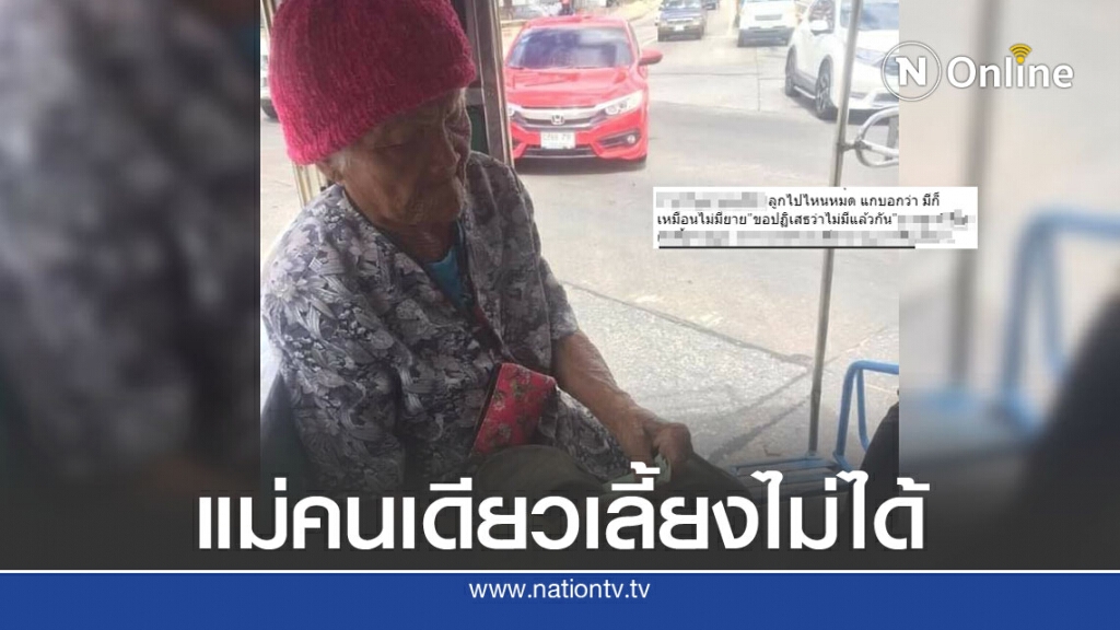 หญิงชราวัย 87 ตัดพ้อมีลูกเหมือนไม่มี ป่วยหนักไร้คนเหลียวแล ต้องไปทำวัดแลกข้าวกิน