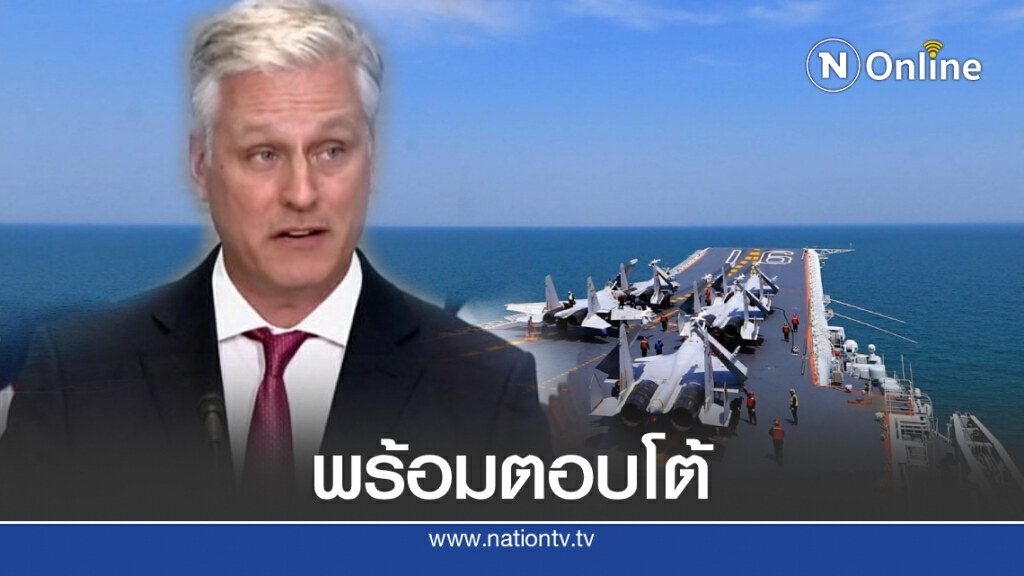 สหรัฐฯ ขู่จีน อย่าคิดบุกไต้หวัน อาจโดนตอบโต้จากสหรัฐฯ สหรัฐฯ ขู่จีน อย่าคิดบุกไต้หวัน อาจโดนตอบโต้จากสหรัฐฯ