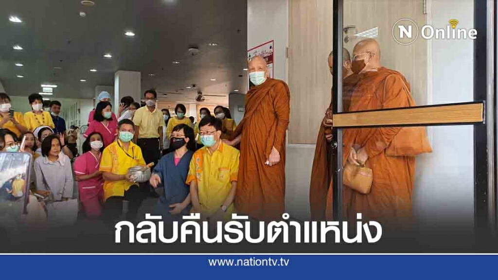 เปิดบ้านรับหมอชาญกลับรับตำแหน่ง ผอ.รพ.ขอนแก่น