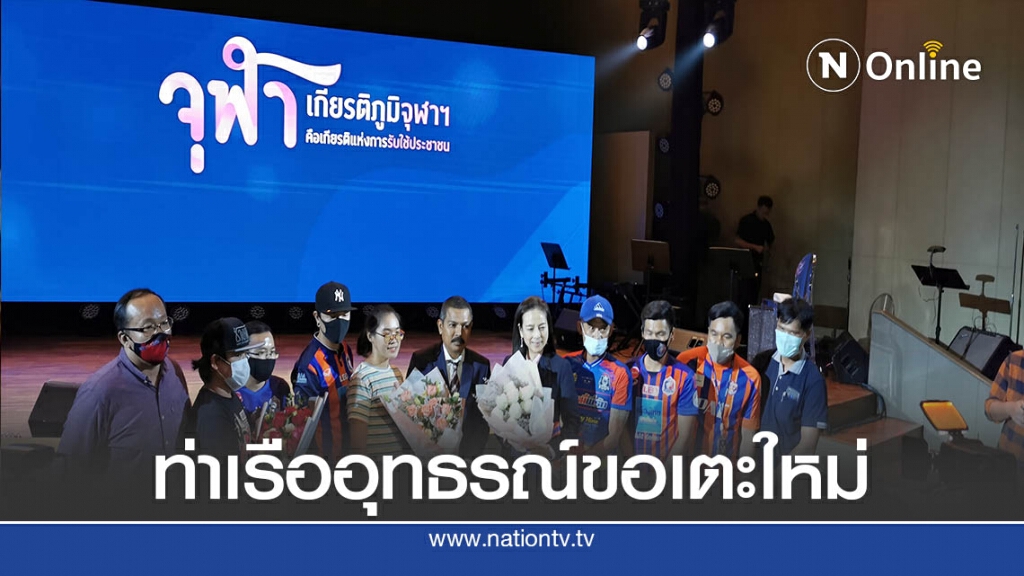 "การท่าเรือ"อุทธรณ์บทลงโทษปรับแพ้ -ขอรีแมตช์กับ" เมืองทอง"