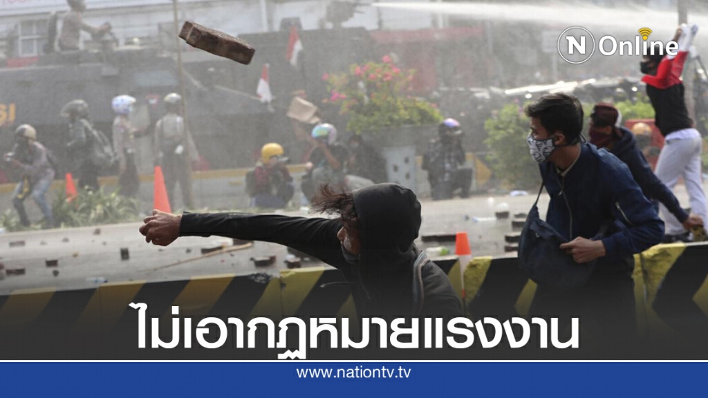 อินโดนีเซียประท้วงเดือด คัดค้านกฏหมายใหม่