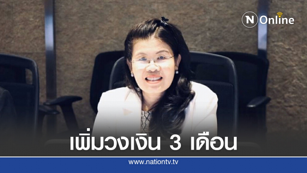 บัญชีกลางเพิ่มวงเงิน 'บัตรคนจน' 500 บาท
