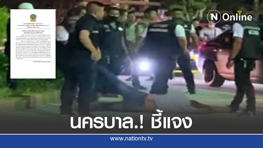 "นครบาล"แจงยิบ เหตุการ์ดรุมตืบ 2 ตำรวจ