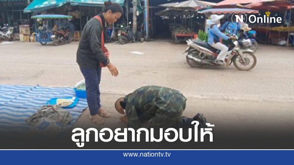 สุดซึ้ง!! ทหารหนุ่มก้มกราบเท้ามารดา มอบเงินเดือน เดือนแรกให้ น้ำตาไหล
