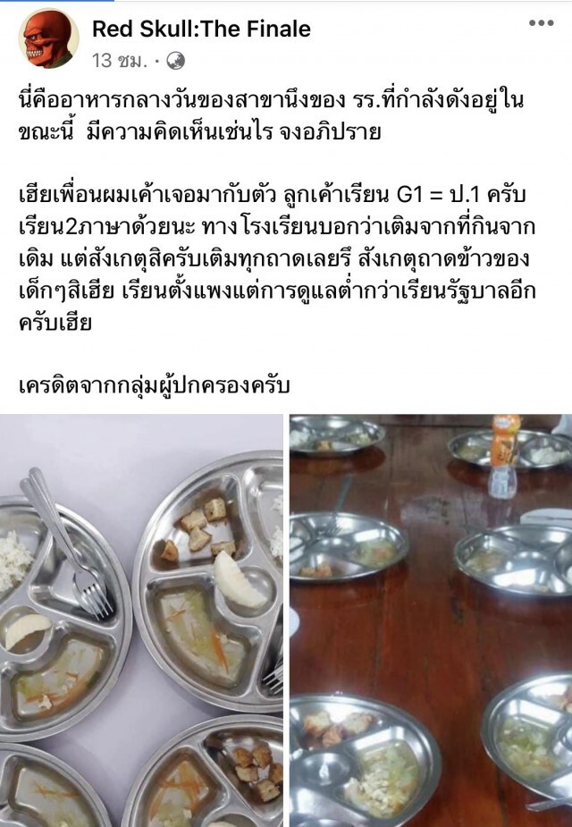 อีกแล้ว! เศษผัก-เศษหมู อาหารกลางวันโรงเรียนดัง