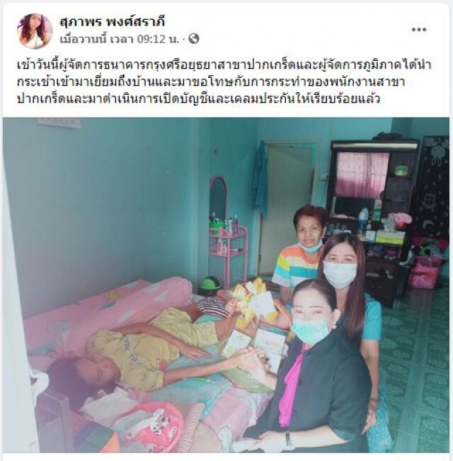 สาวผ่าหลังไม่ติดใจเอาความพนักงานธนาคารให้แสดงตัวเปิดบัญชี