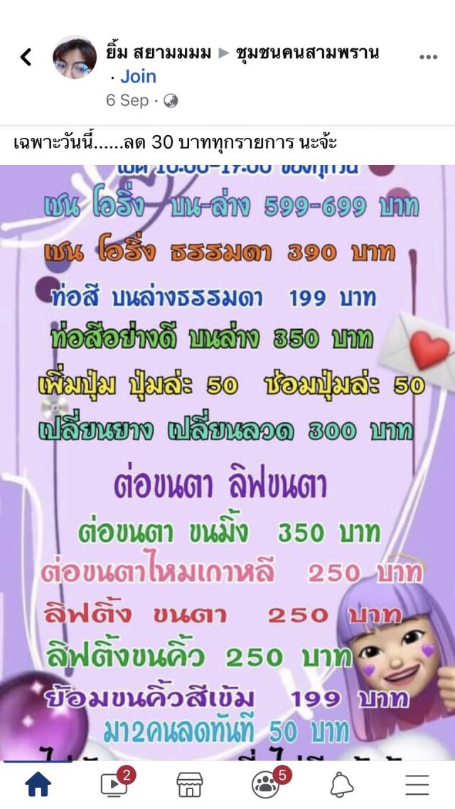 ตร.ปลอมเป็นลูกค้า จับสาวลอบเปิดดัดฟันแฟชั่นเถื่อน