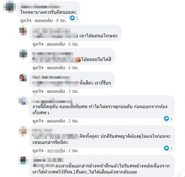 ญาติเดือด !! รพ.สะเพร่า สลับร่างไร้วิญญาณผิดตัว