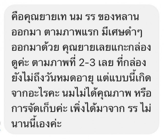 คุณยายชั่งใจ แกะนมกล่องหลาน ถึงกับกินไม่ลง นมยังไม่หมดอายุ เป็นแบบนี้ไปได้