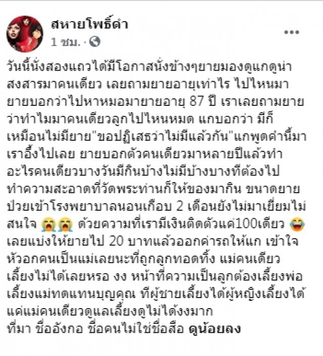 หญิงชราวัย 87 ตัดพ้อมีลูกเหมือนไม่มี ป่วยหนักไร้คนเหลียวแล ต้องไปทำวัดแลกข้าวกิน