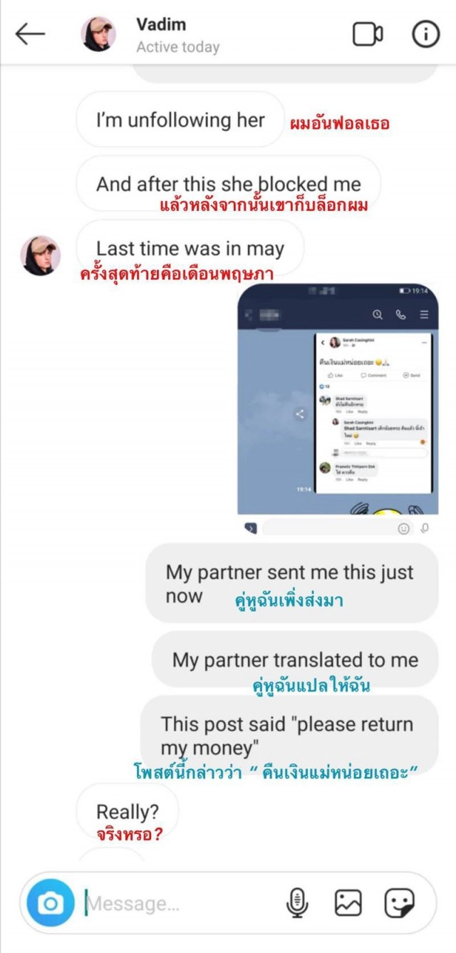 เปิดแชทหลุด‘วาดิม’ลั่นเลิก'ซาร่า' ปมปัญหาเรื่องเงินพร้อมด่าสาปเธอคืองูพิษ