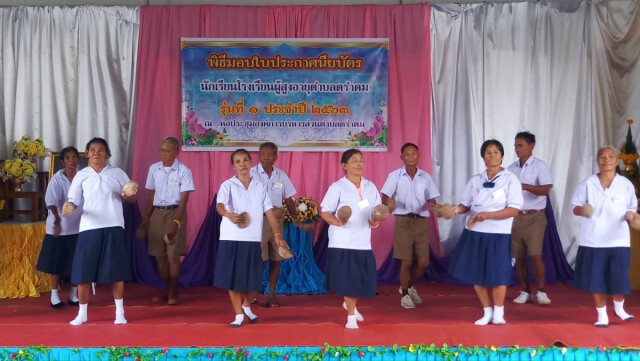 มอบใบประกาศผู้สำเร็จการศึกษา นร.ผู้สูงอายุ