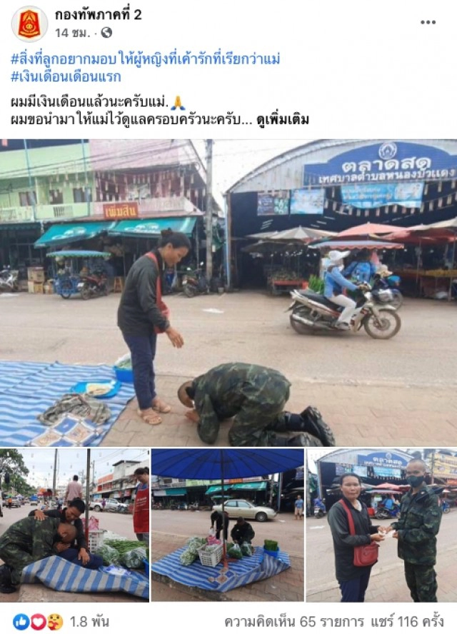 สุดซึ้ง!! ทหารหนุ่มก้มกราบเท้ามารดา มอบเงินเดือน เดือนแรกให้ น้ำตาไหล