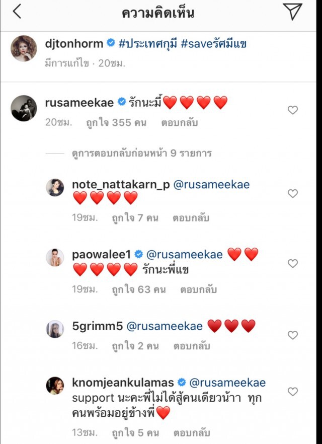 ดีเจต้นหอม โพสต์ให้กำลังใจ รัศมีแข หวังความยุติธรรมมีจริง