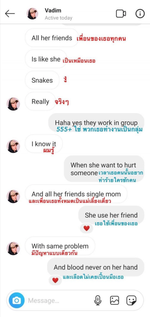 เปิดแชทหลุด‘วาดิม’ลั่นเลิก'ซาร่า' ปมปัญหาเรื่องเงินพร้อมด่าสาปเธอคืองูพิษ