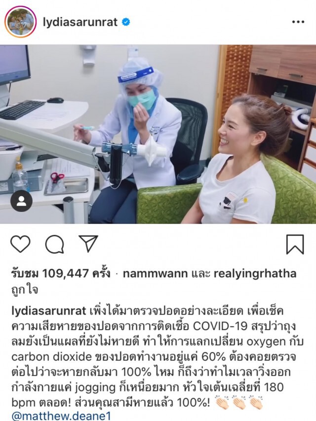 ลิเดีย ตรวจพบปอดยังไม่หายดี หลังหายโควิด 6 เดือน