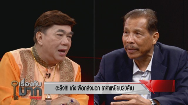 อดีตอธิบดีกรมอุทยานฯ เปิดปมฆ่า ผอ.องค์การสวนสัตว์ฯ เชื่อ "เก้งเผือก" ยังไม่ตาย แต่ถูกลักลอบขายตปท.