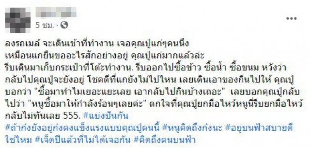 ยกมือท่วมหัว คุณตาซึ้ง เจอสาวใจดี ลั่น เห็นไกลๆเหมือนขออะไรสักอย่าง