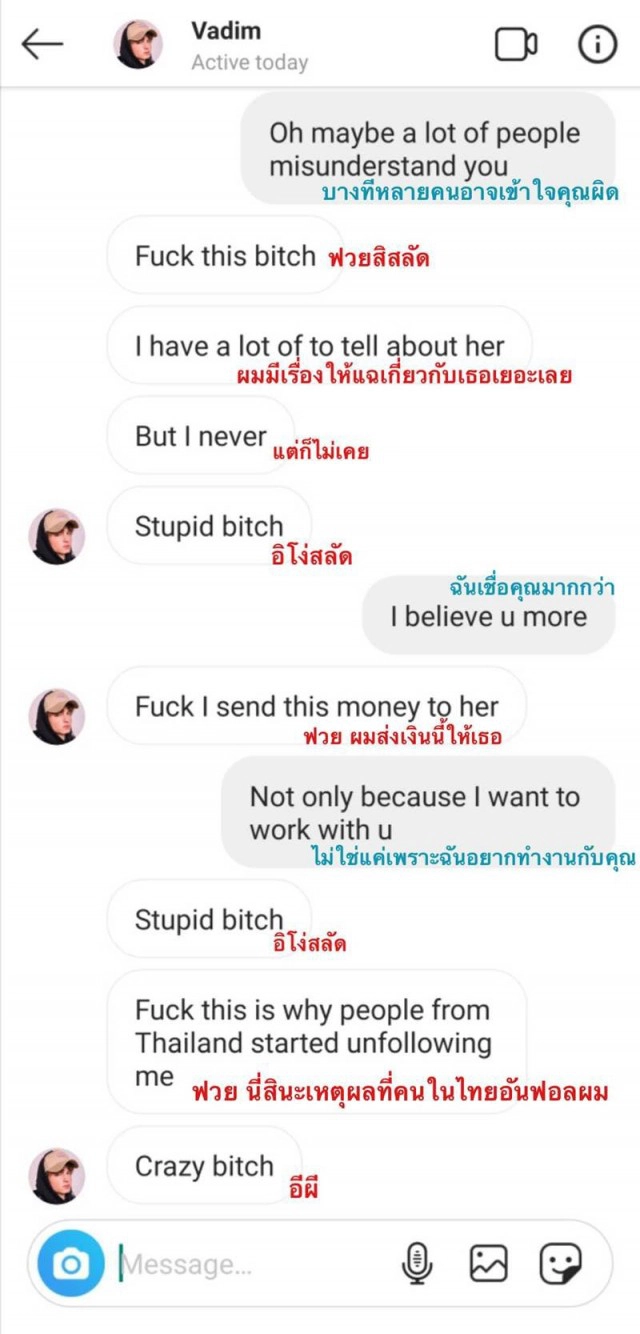 เปิดแชทหลุด‘วาดิม’ลั่นเลิก'ซาร่า' ปมปัญหาเรื่องเงินพร้อมด่าสาปเธอคืองูพิษ