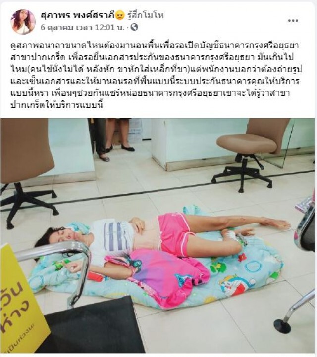 สาวผ่าหลังไม่ติดใจเอาความพนักงานธนาคารให้แสดงตัวเปิดบัญชี
