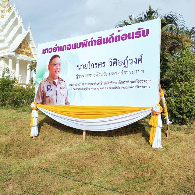 ประกอบพิธีราชาเทวาพุทธาภิเษก สร้าง "หัวนอโมศรีธรรมโศกราช" ระดมทุนสร้างรพ.สงฆ์อาพาธศรีธรรมราชา